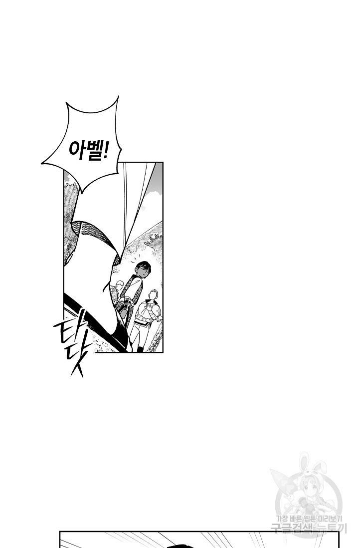 용의 귀로 66화 2