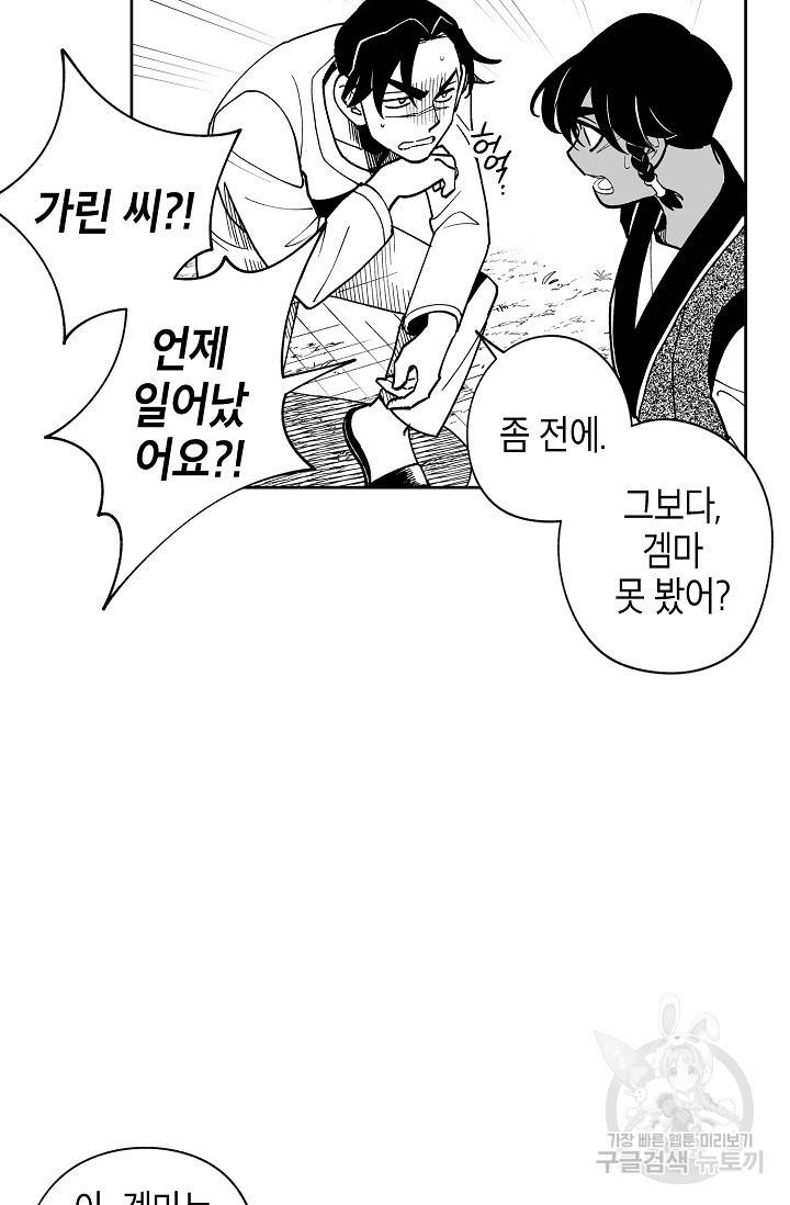 용의 귀로 66화 3