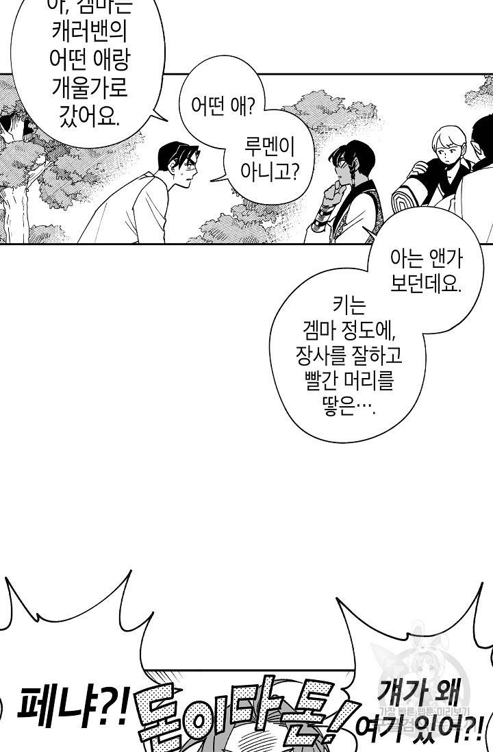 용의 귀로 66화 4