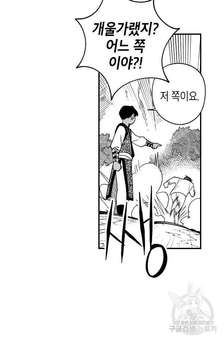 용의 귀로 66화 6