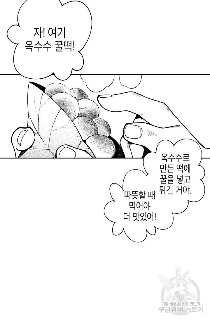 용의 귀로 66화 8