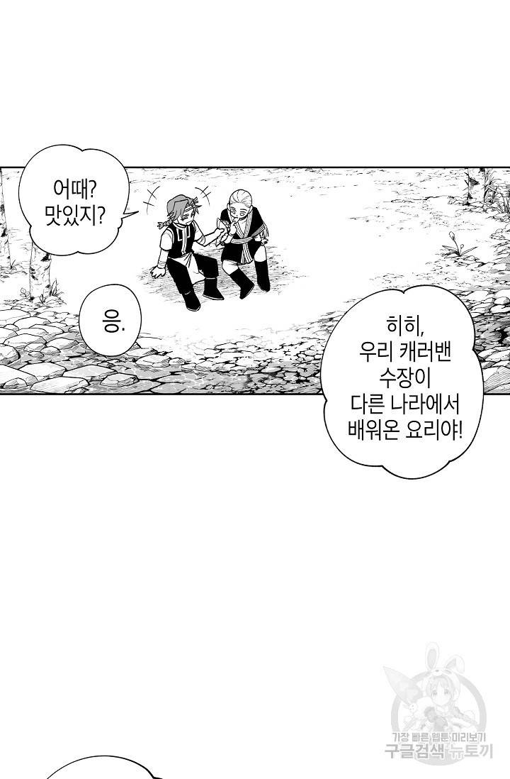 용의 귀로 66화 9