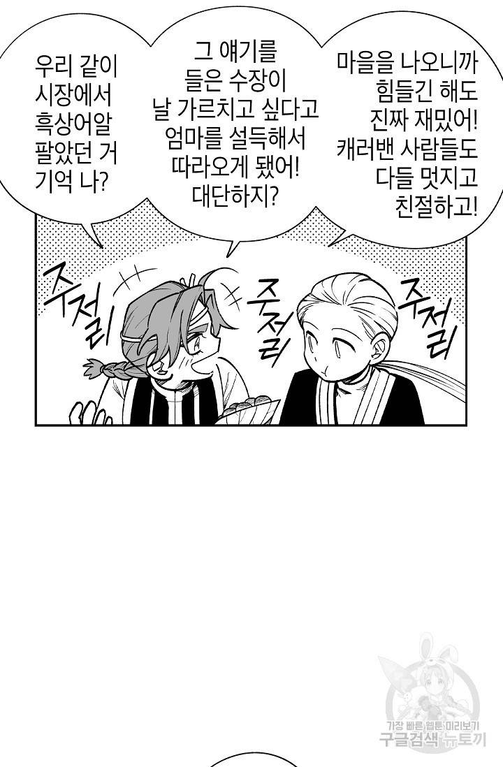 용의 귀로 66화 11
