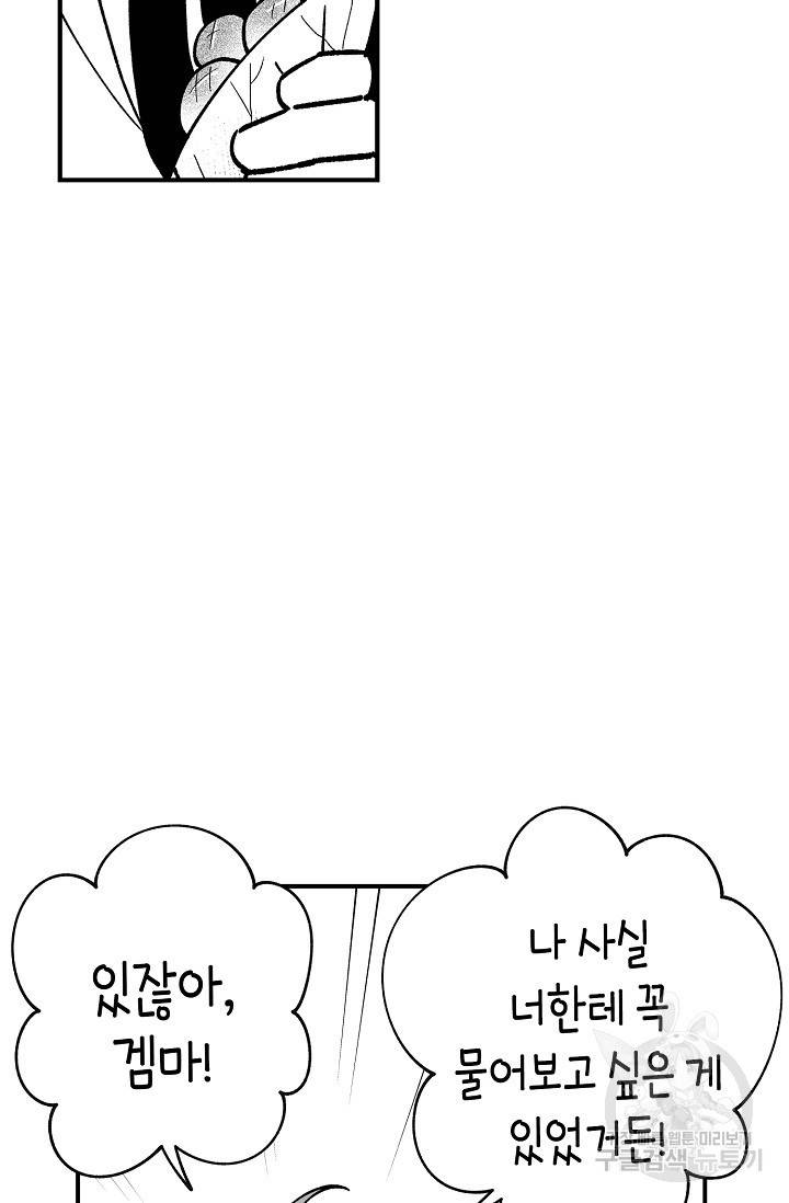 용의 귀로 66화 16