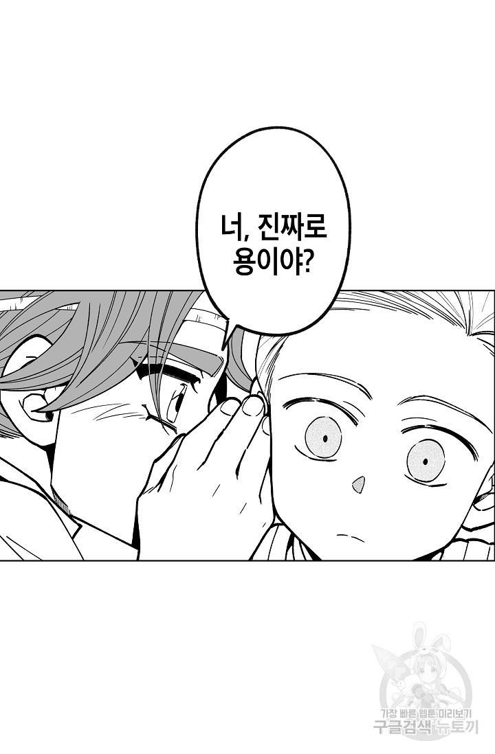 용의 귀로 66화 19