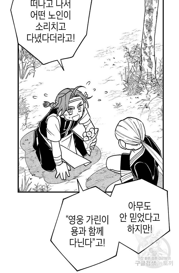 용의 귀로 66화 22