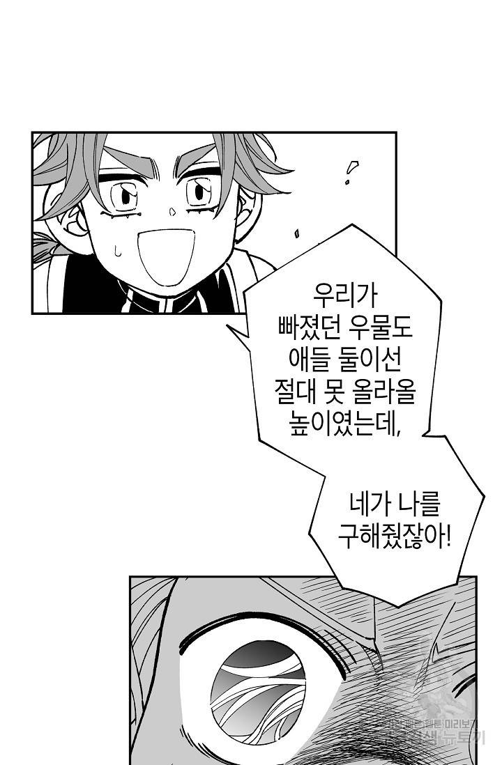 용의 귀로 66화 23