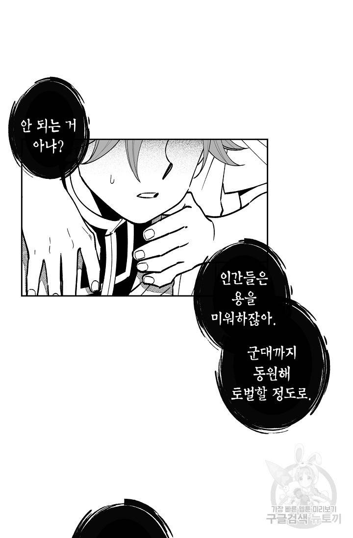 용의 귀로 66화 25