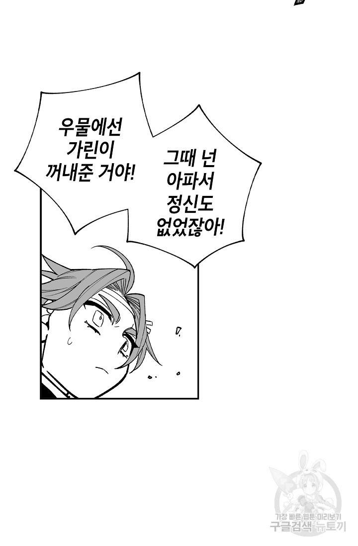 용의 귀로 66화 30