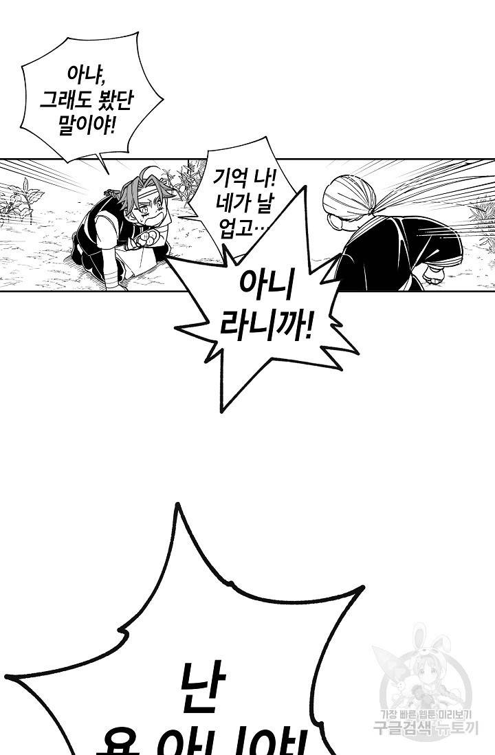 용의 귀로 66화 31