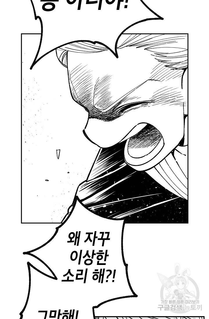 용의 귀로 66화 32