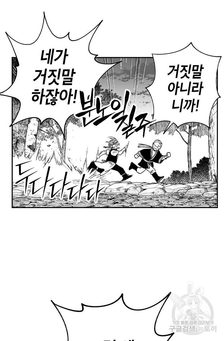 용의 귀로 66화 40