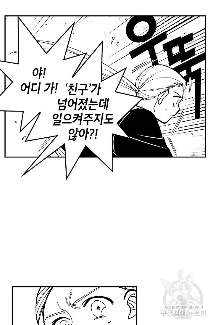 용의 귀로 66화 49