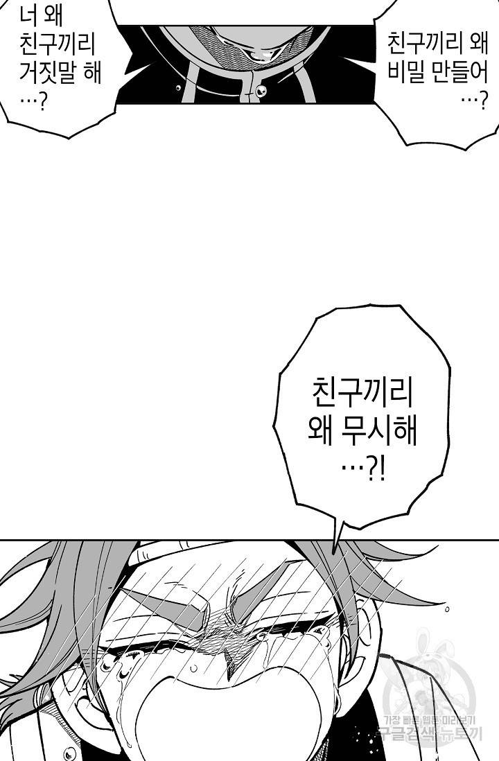 용의 귀로 66화 51