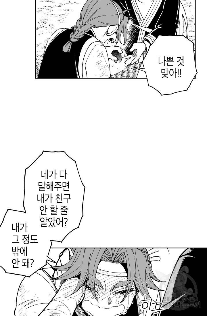 용의 귀로 66화 55
