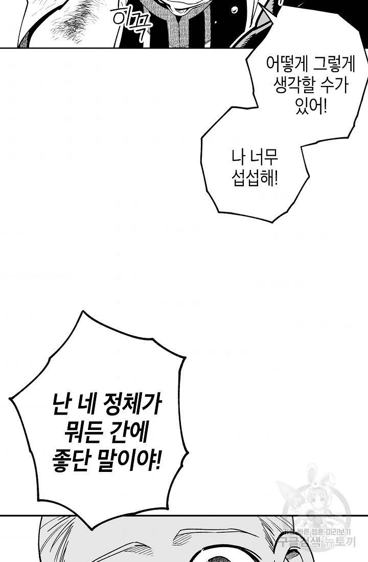 용의 귀로 66화 56