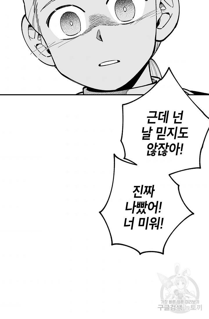 용의 귀로 66화 57
