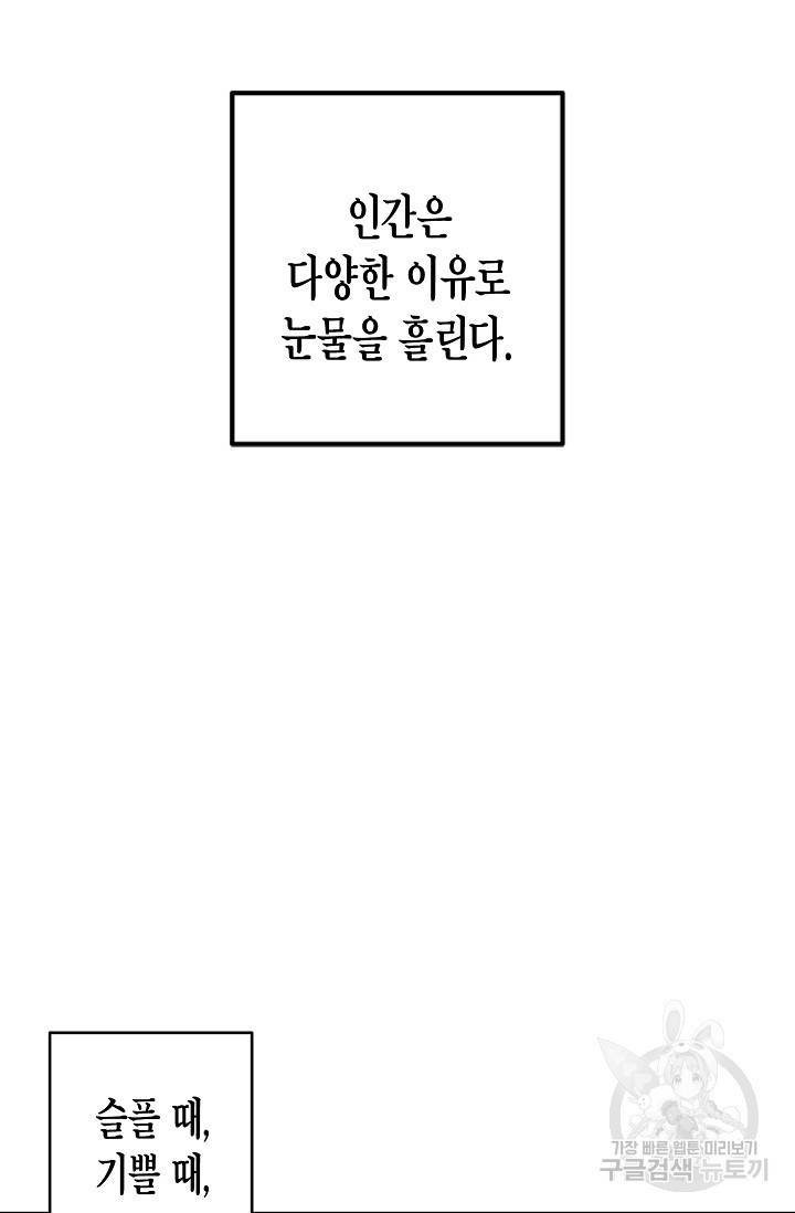 용의 귀로 66화 59