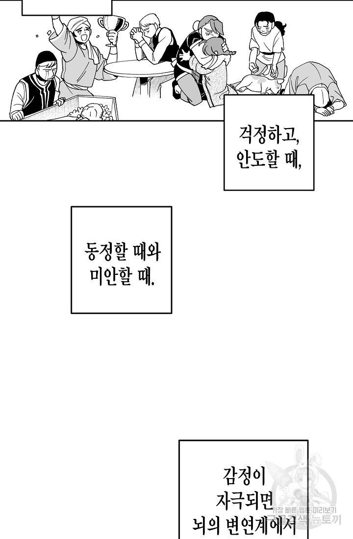용의 귀로 66화 60