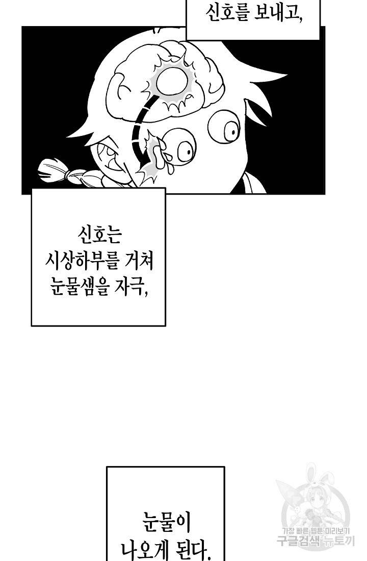 용의 귀로 66화 61