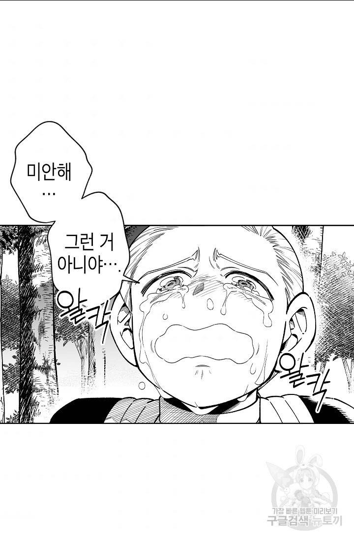 용의 귀로 66화 66