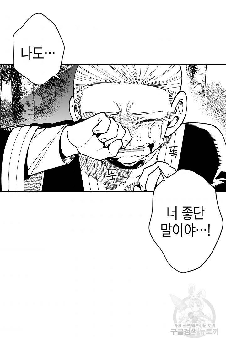 용의 귀로 66화 67