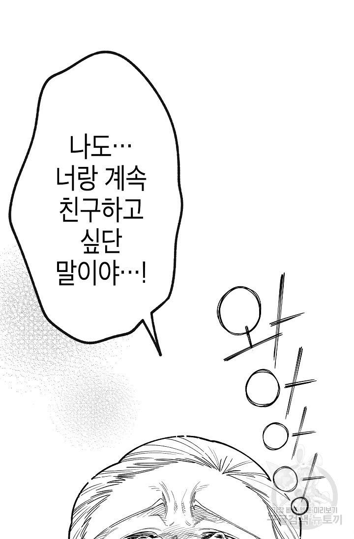 용의 귀로 66화 68