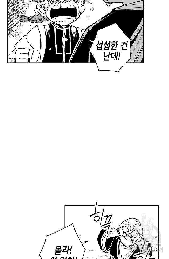 용의 귀로 66화 71