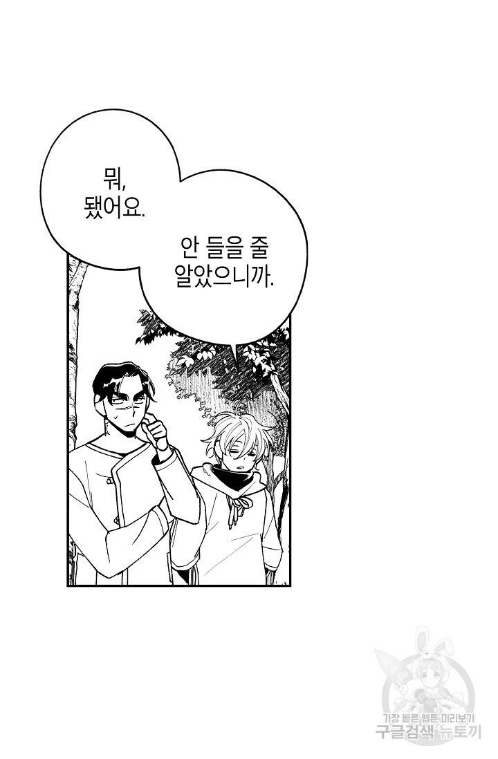 용의 귀로 66화 75