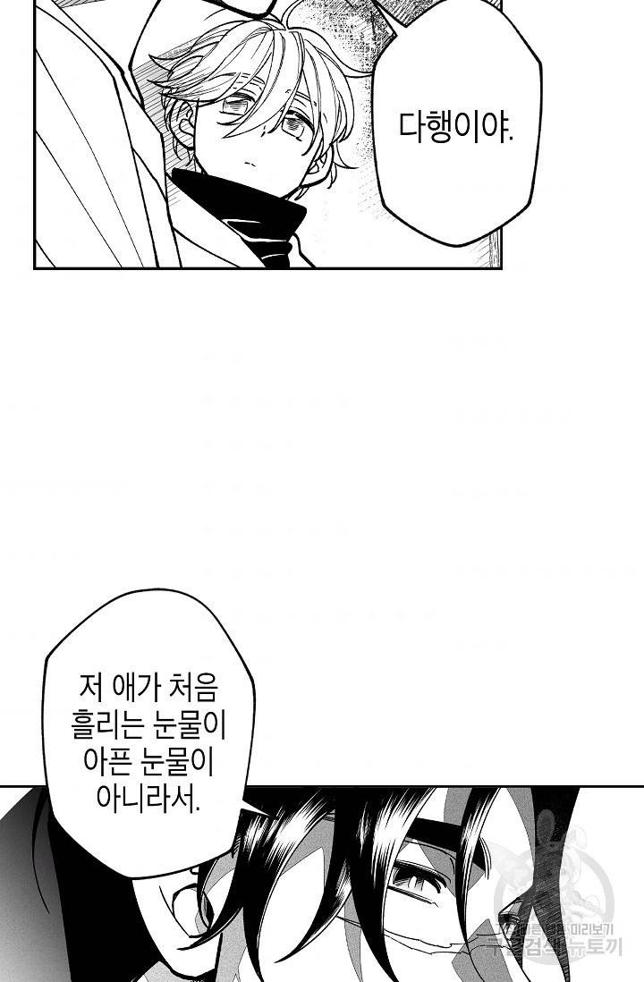 용의 귀로 66화 77
