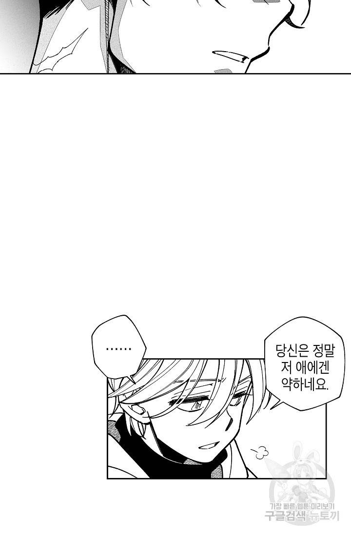 용의 귀로 66화 78