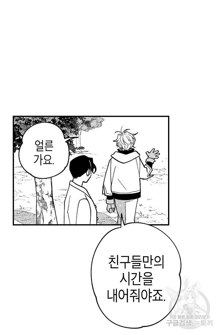 용의 귀로 66화 79