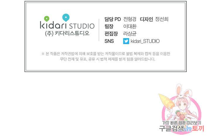 용의 귀로 66화 82