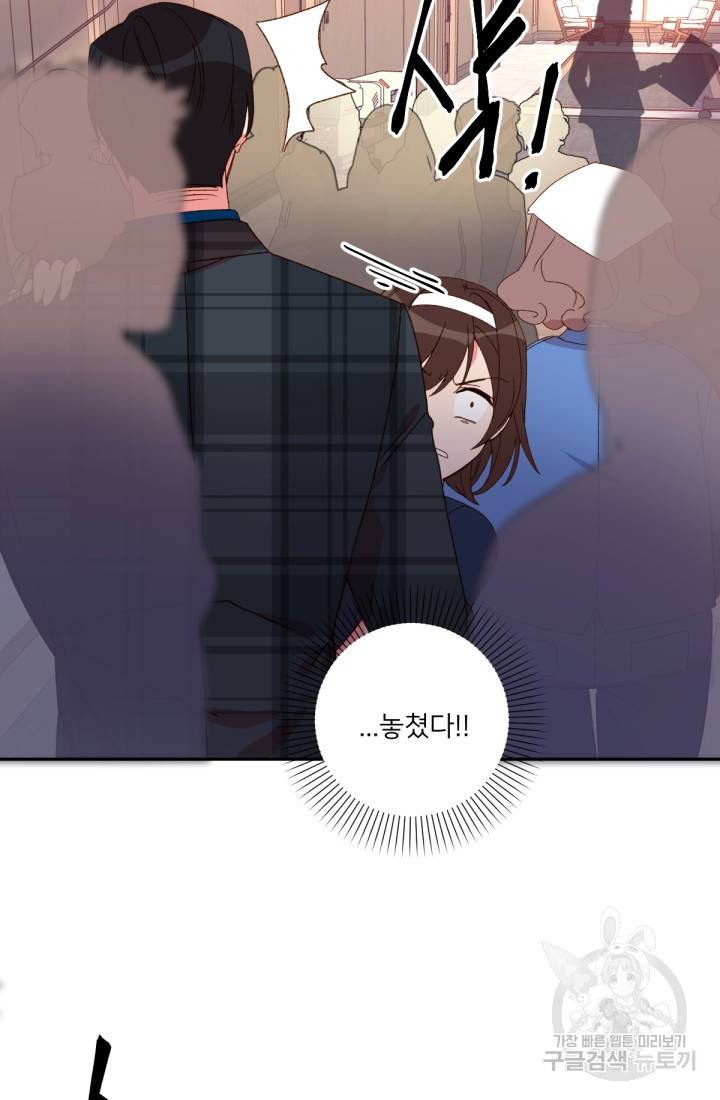 내게 딱인 너 31화 3
