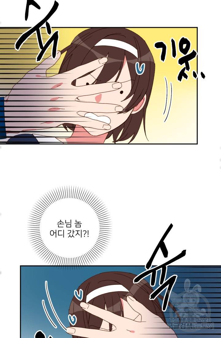내게 딱인 너 31화 4