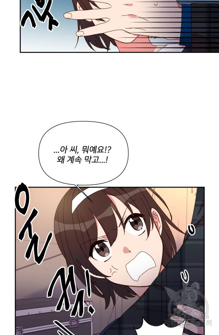내게 딱인 너 31화 5