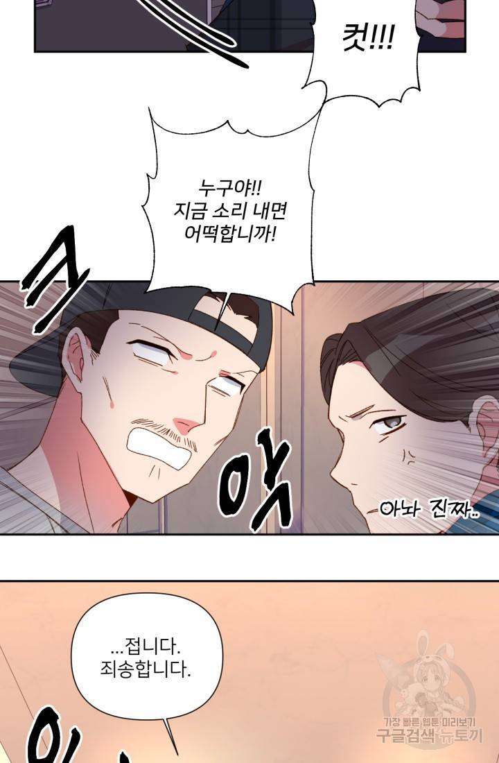 내게 딱인 너 31화 6