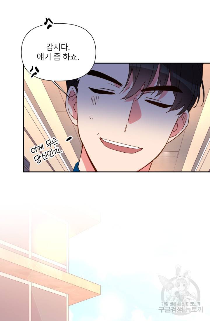 내게 딱인 너 31화 8