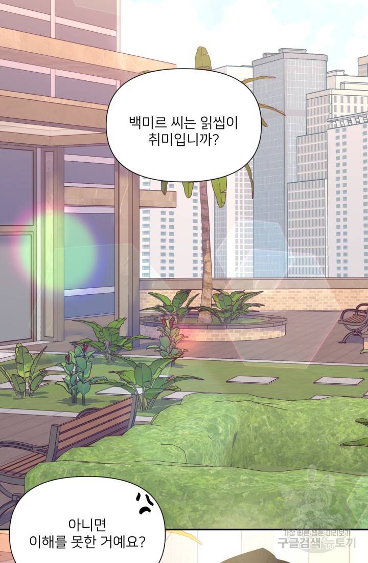 내게 딱인 너 31화 9