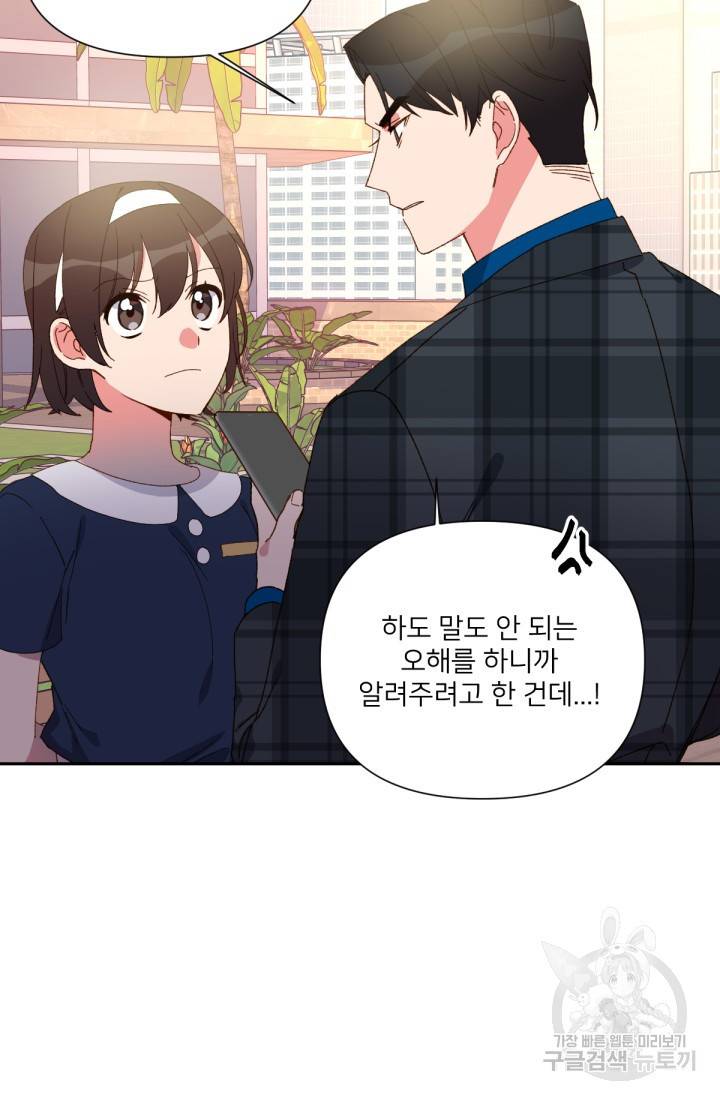 내게 딱인 너 31화 10