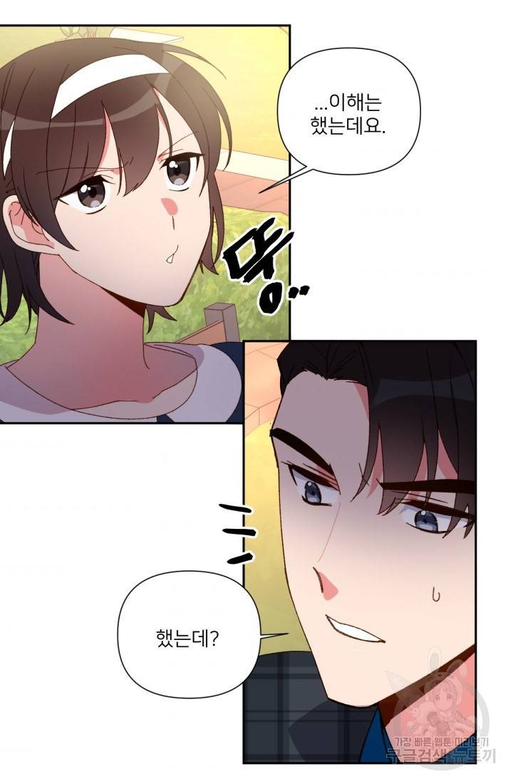 내게 딱인 너 31화 11