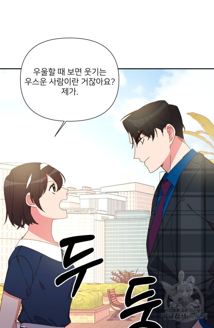 내게 딱인 너 31화 12