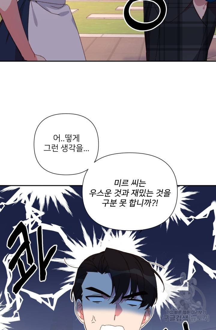 내게 딱인 너 31화 13
