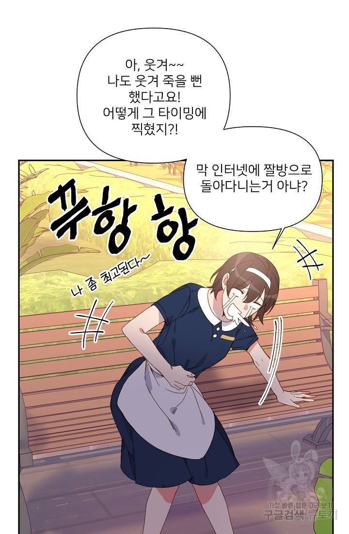 내게 딱인 너 31화 17