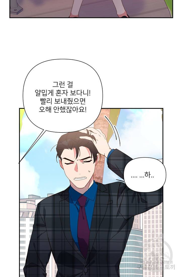 내게 딱인 너 31화 18