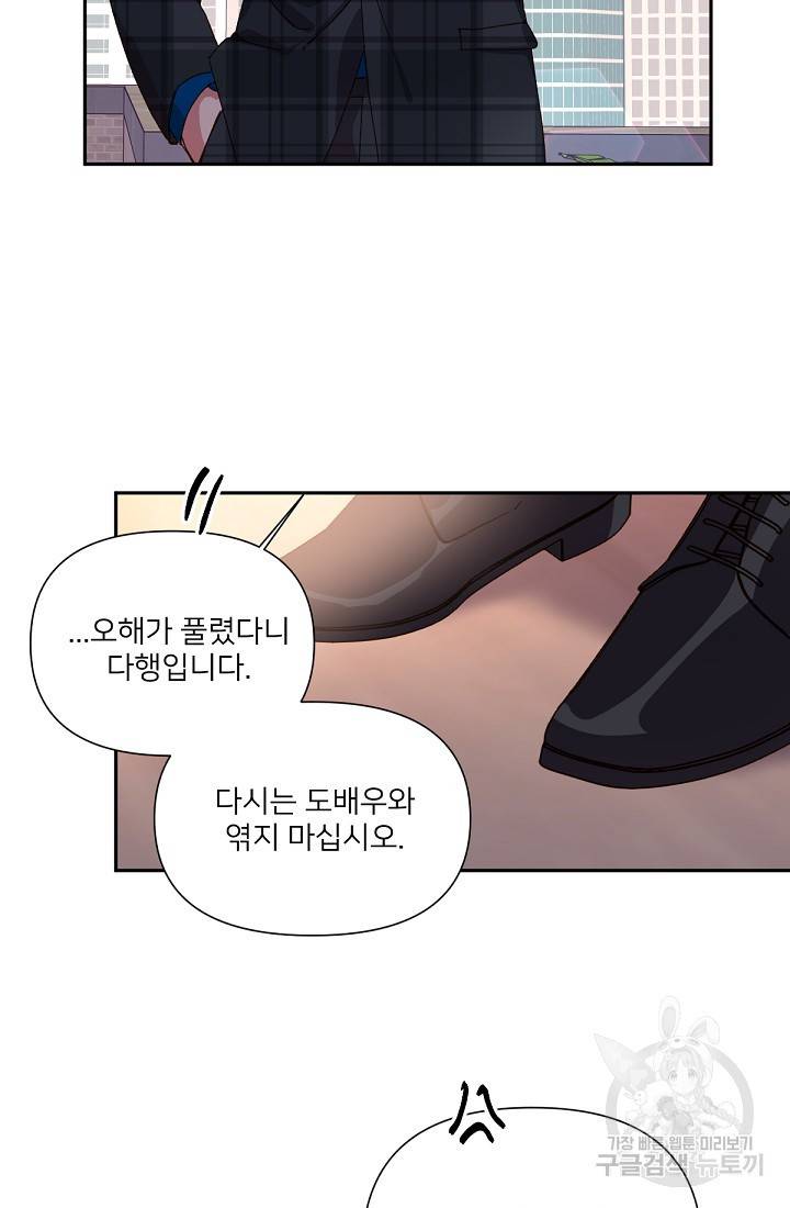 내게 딱인 너 31화 19