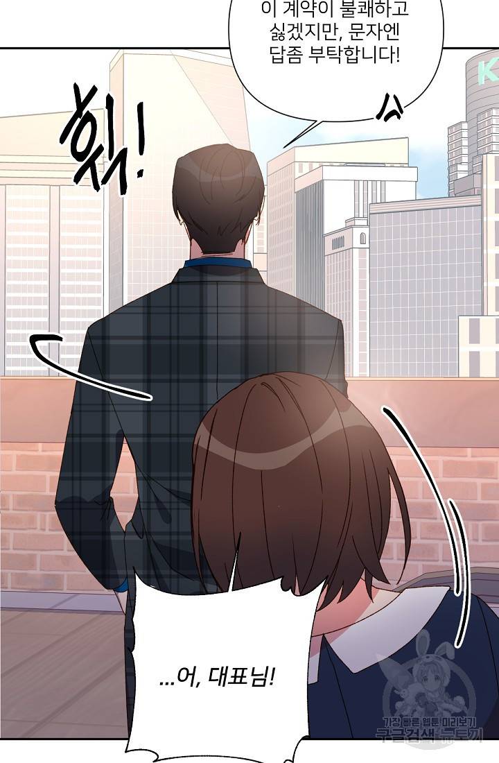 내게 딱인 너 31화 20