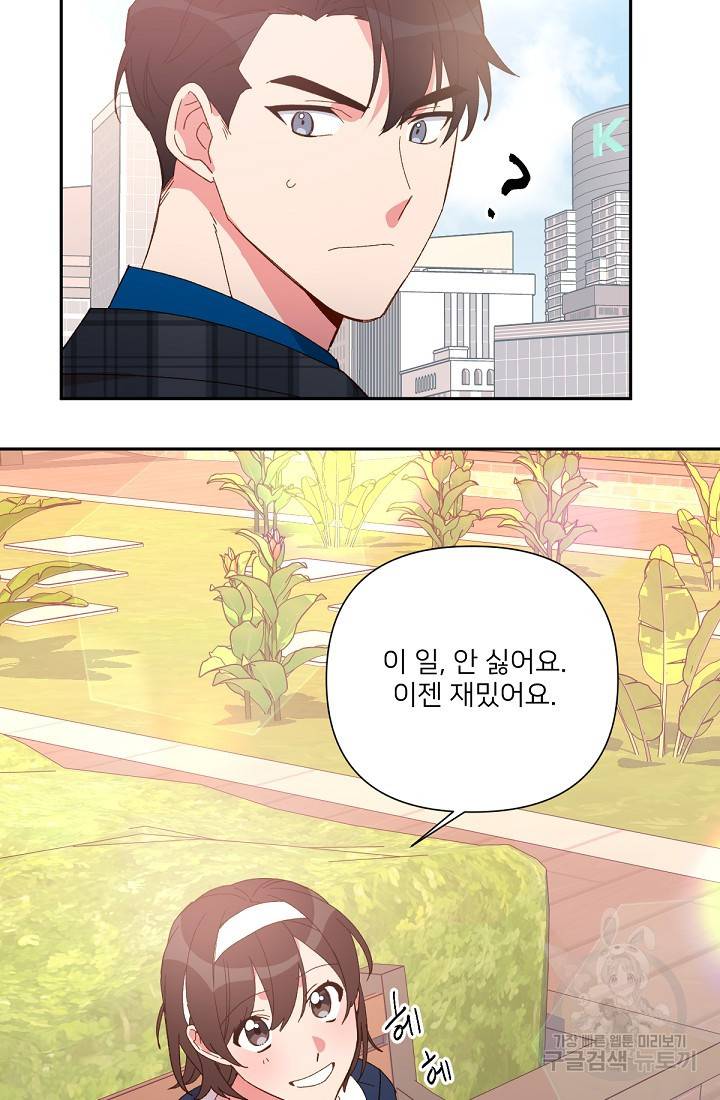 내게 딱인 너 31화 22