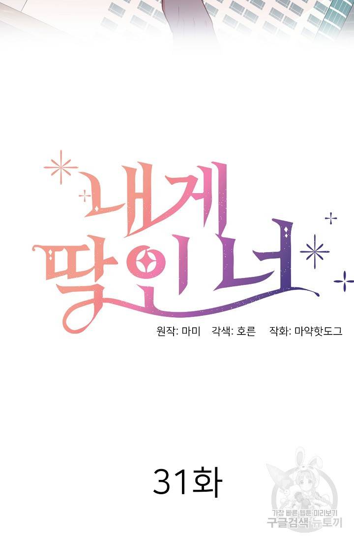 내게 딱인 너 31화 26