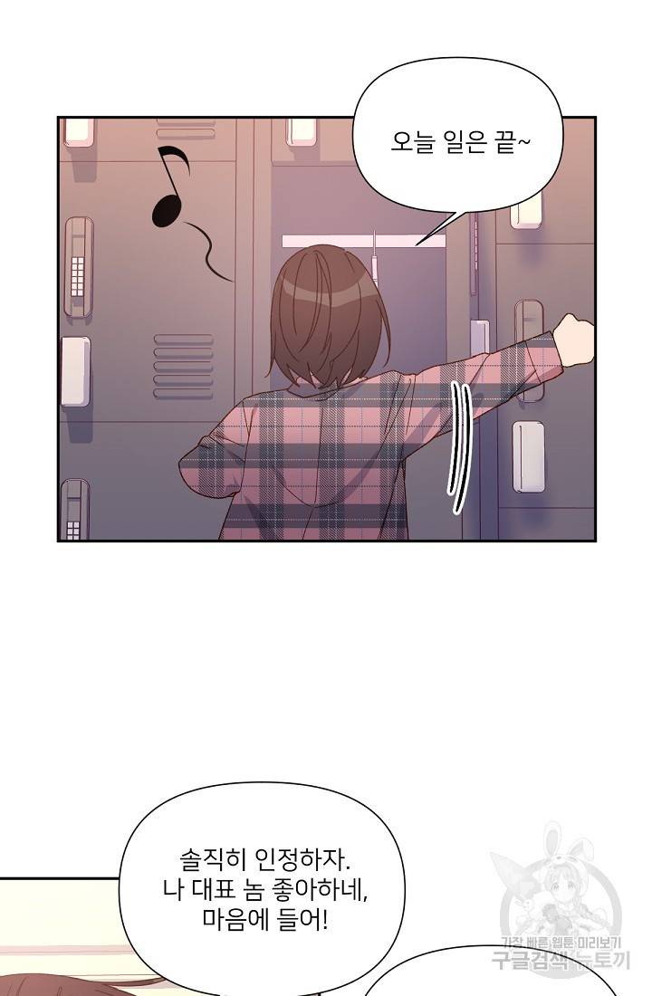 내게 딱인 너 31화 27